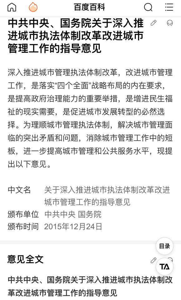 中央已经正式取消城管,精选解释解析落实