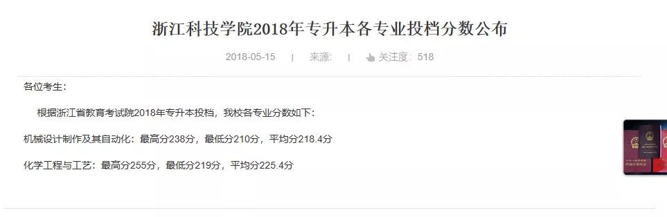 关于浙江专升本录取结果的全面解析