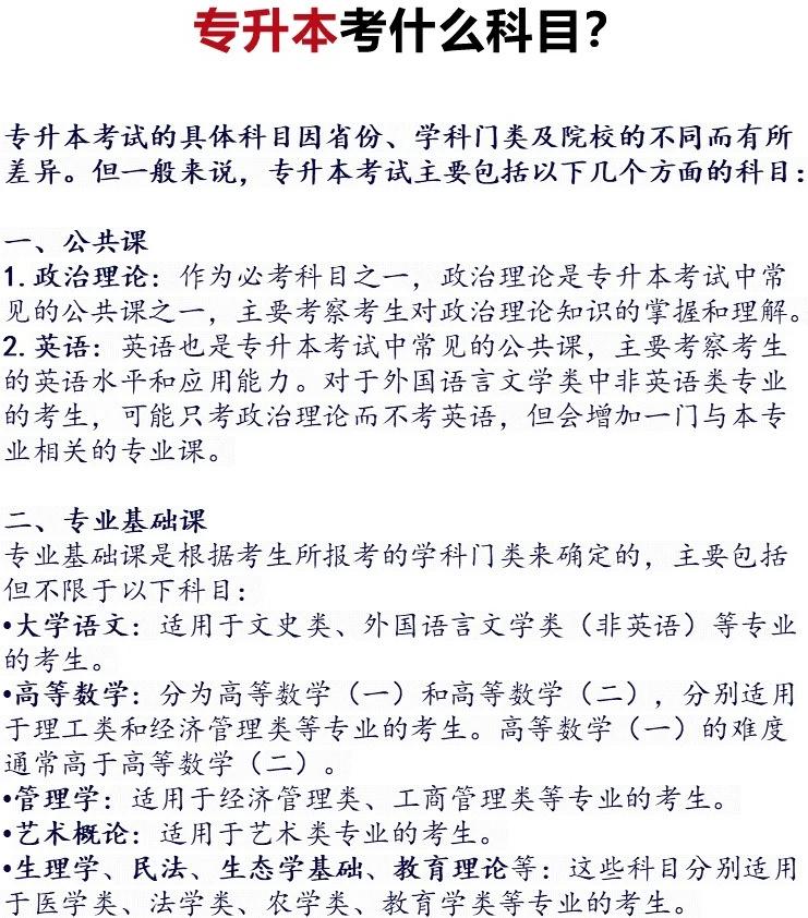 关于2015年专升本考试科目的探讨