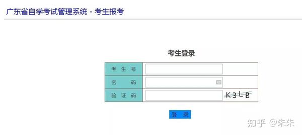 关于在5184广东自考网上进行报名的详细指南