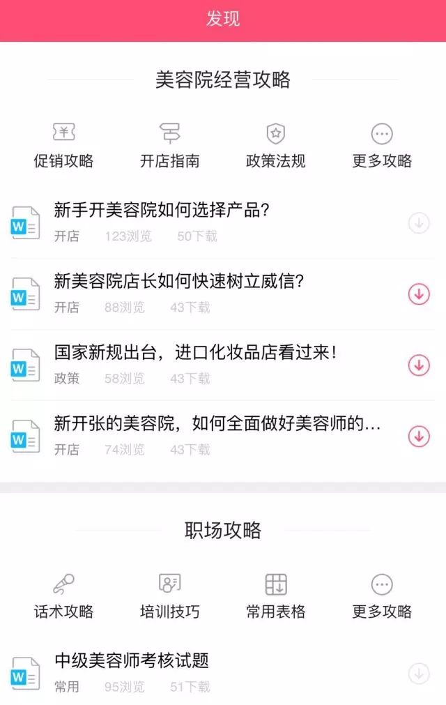 关于138美容人才招聘网的文章