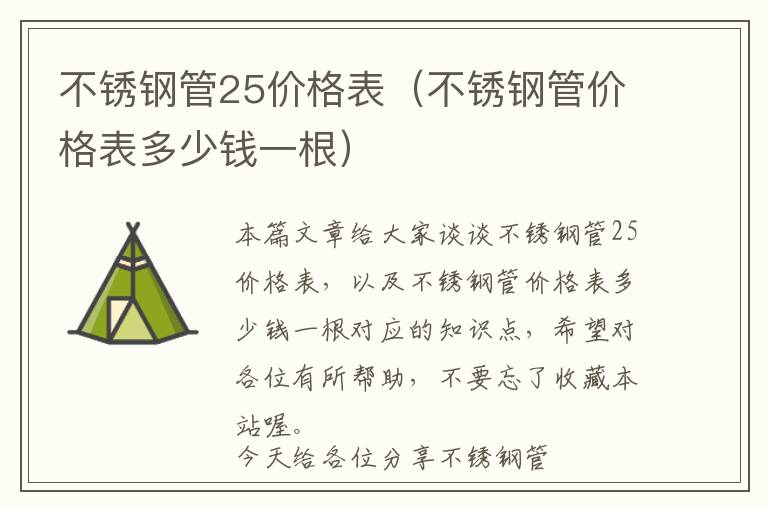 探究25不锈钢管价格及其影响因素