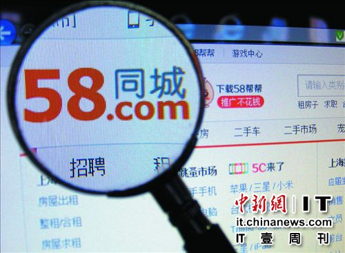 关于58同城招聘中介现象的探讨