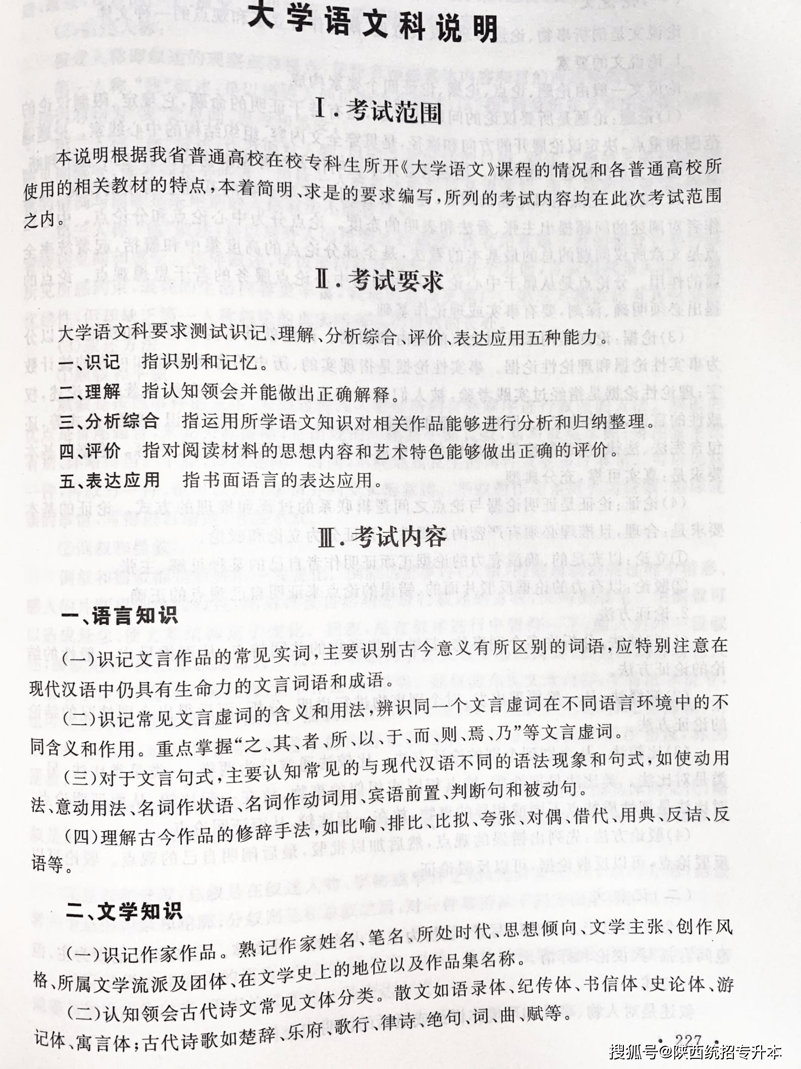 关于陕西专升本语文的探讨——以2017年为例