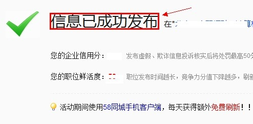 关于在58同城发布招聘信息的思考与探讨