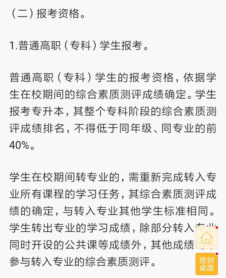 山东专升本，机遇与挑战并存的一年——以山东专升本为例探讨专升本现象