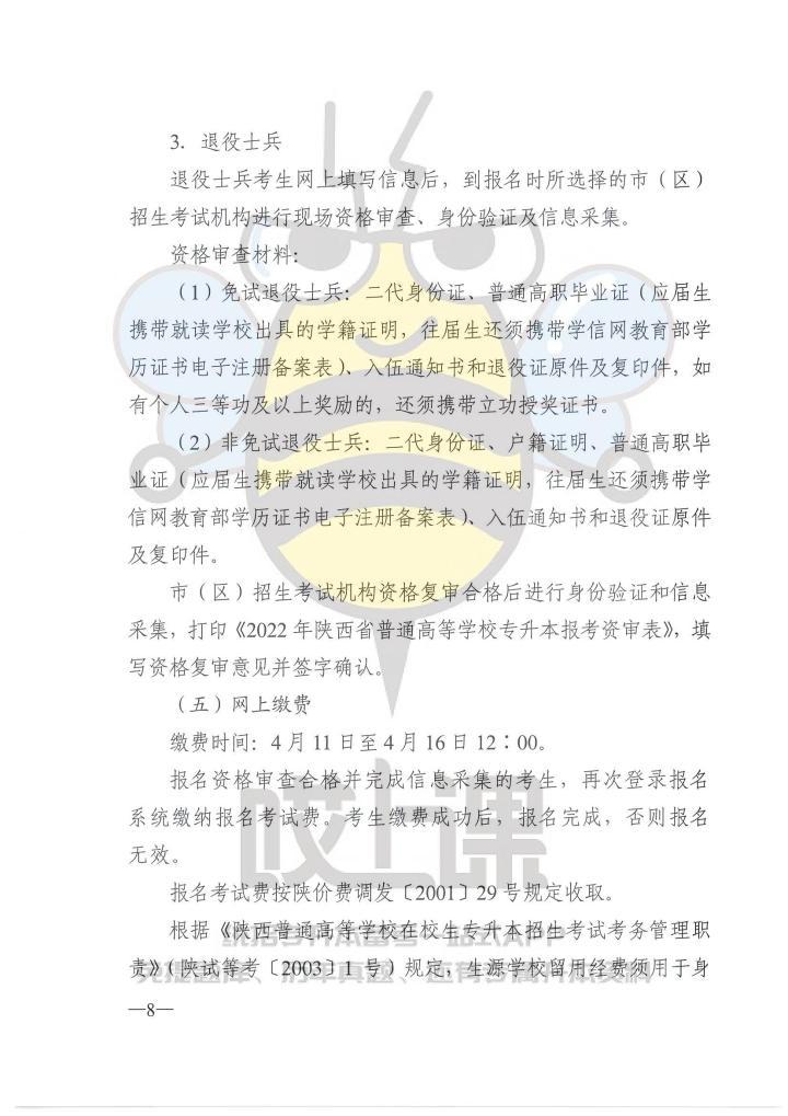 关于陕西地区专升本政策解读与探讨