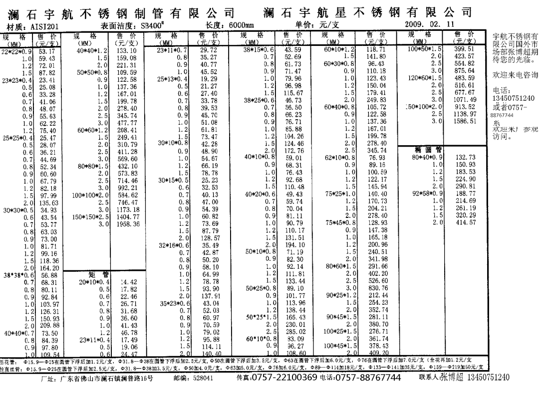 2025年1月22日 第18页