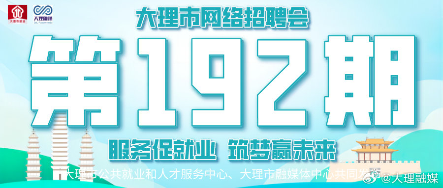 探寻大理下关招聘的黄金机会——聚焦58同城平台