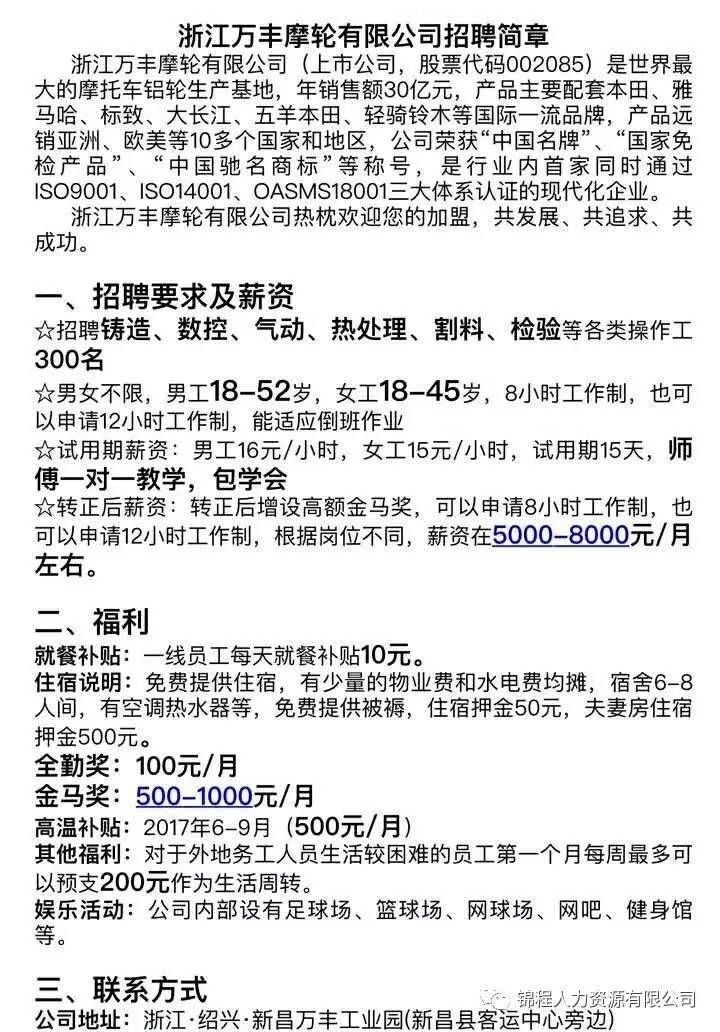 最新招聘信息，寻找年轻力量，16岁招工启事