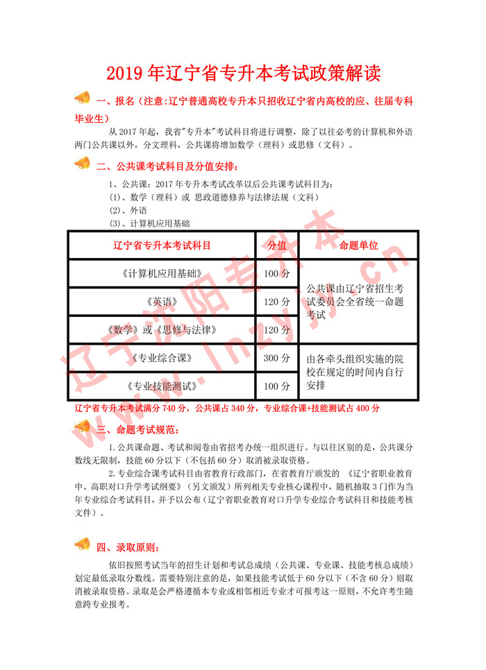 关于辽宁地区专升本政策的研究与探讨——以辽宁省为例分析专升本趋势及影响