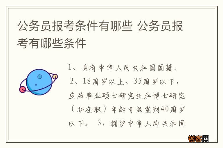 关于23公务员报考条件的全面解读